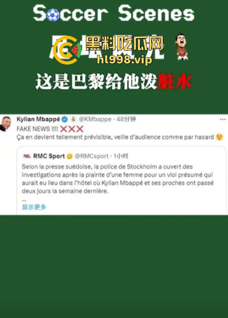 姆巴佩完成致敬C罗之路 强奸丑闻惹上身 就一个蛋了不能老实点吗？-5