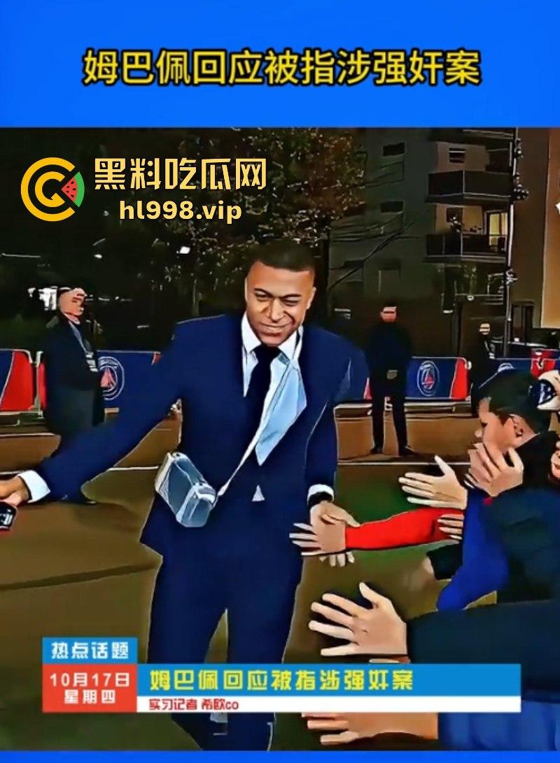 姆巴佩完成致敬C罗之路 强奸丑闻惹上身 就一个蛋了不能老实点吗？-15
