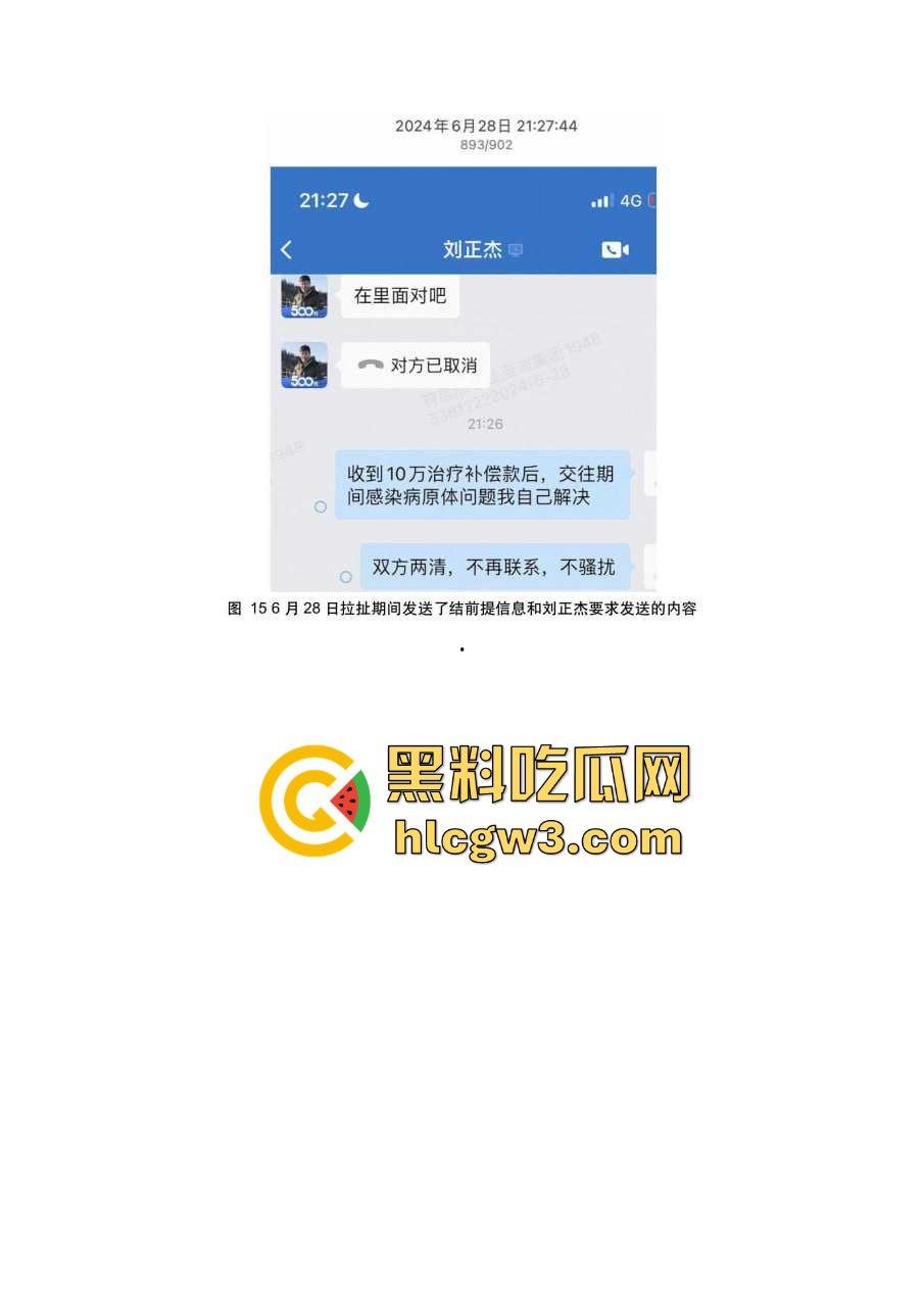比亚迪渣男工程师『刘正杰』 假借领养小狗撩妹骗炮无数还带性病,伪造检查结果祸害女生 还用PUA逼分手!-26