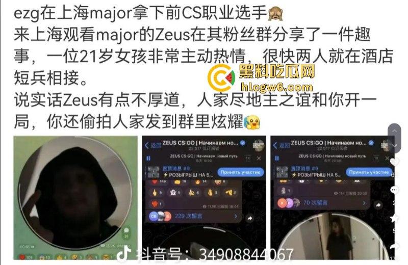 csgo职业选手【宙斯】约炮拍视频在外网炫耀 女孩身份及视频被曝光！-1