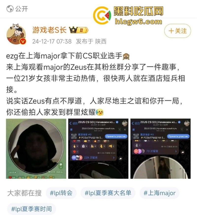 csgo职业选手【宙斯】约炮拍视频在外网炫耀 女孩身份及视频被曝光！-8