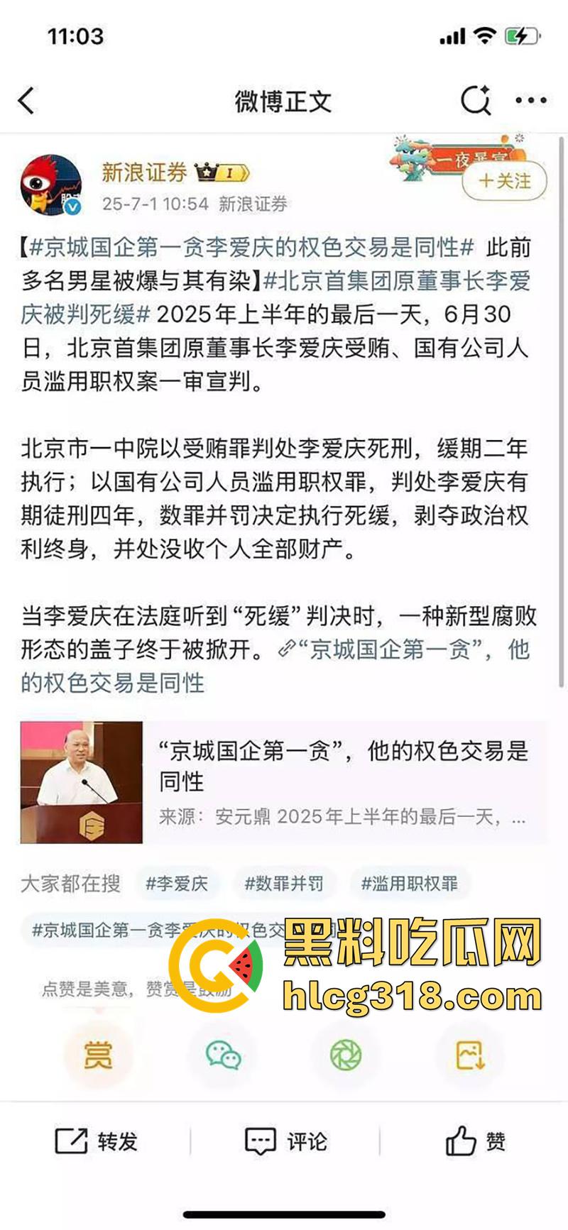 你最爱的男神，竟是别人的屁眼奴，京城国企第一贪李爱庆落马，爆出肖战王一博竟是其爱宠！-1