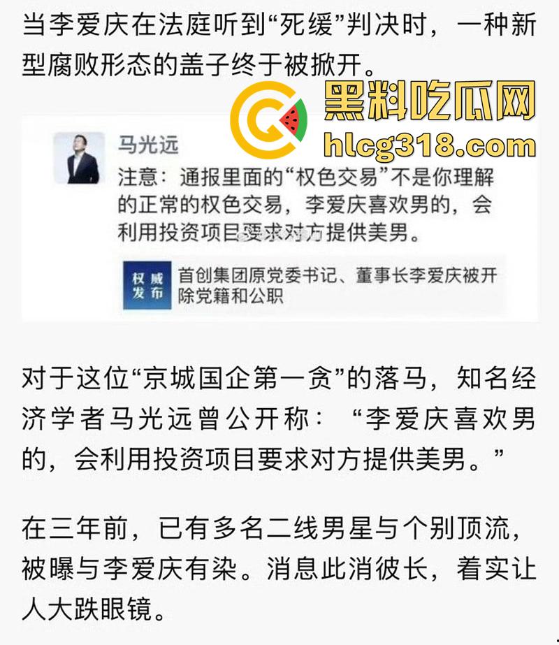你最爱的男神，竟是别人的屁眼奴，京城国企第一贪李爱庆落马，爆出肖战王一博竟是其爱宠！-3