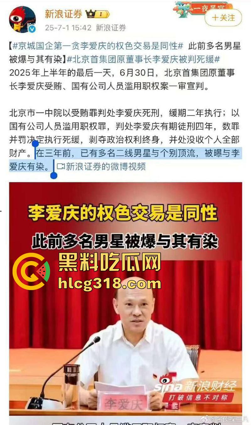 你最爱的男神，竟是别人的屁眼奴，京城国企第一贪李爱庆落马，爆出肖战王一博竟是其爱宠！-5