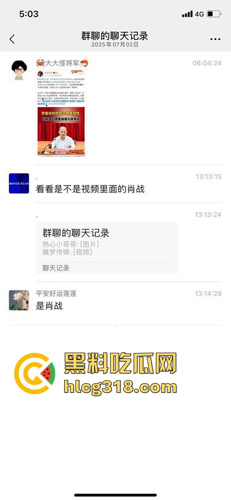 你最爱的男神，竟是别人的屁眼奴，京城国企第一贪李爱庆落马，爆出肖战王一博竟是其爱宠！-6