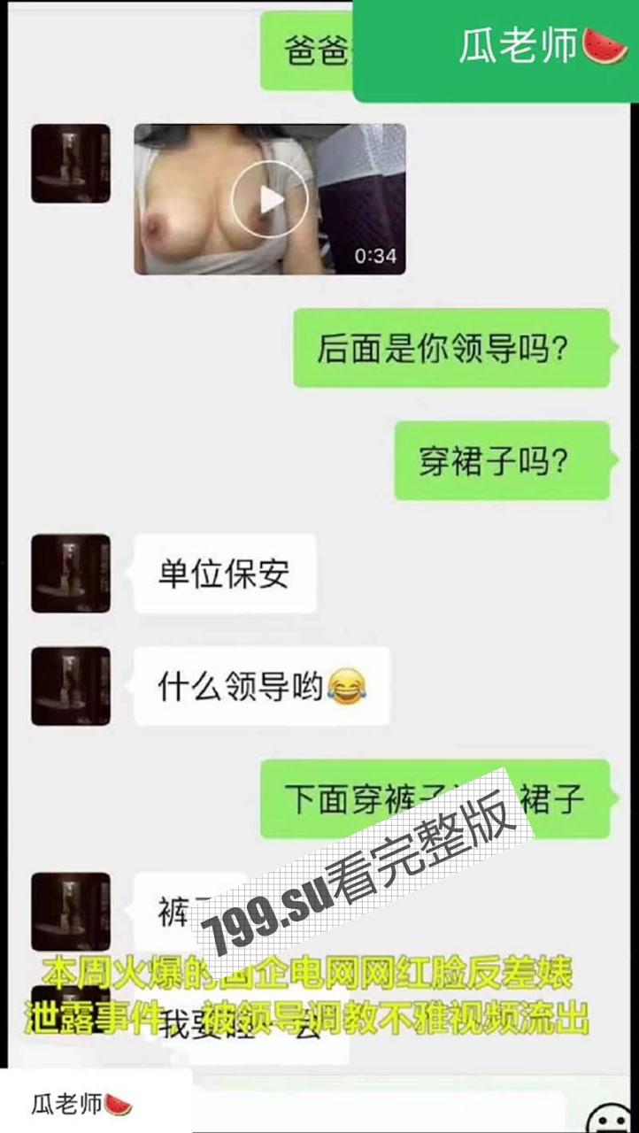 南方电网员工事件 被领导调教成小母狗 太反差婊了-3