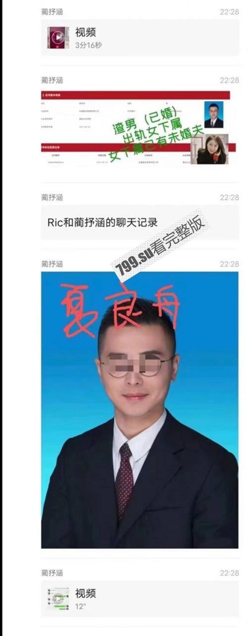 30 万吃上司的鸡！永赢基金 蔺抒涵与上司偷情 聊骚记录惹怒未婚夫 曝光吃鸡视频-2