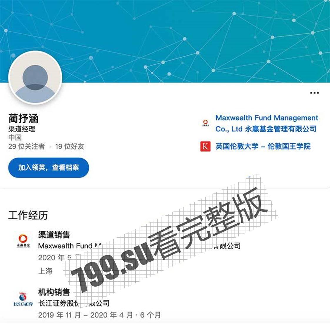 30 万吃上司的鸡！永赢基金 蔺抒涵与上司偷情 聊骚记录惹怒未婚夫 曝光吃鸡视频-6