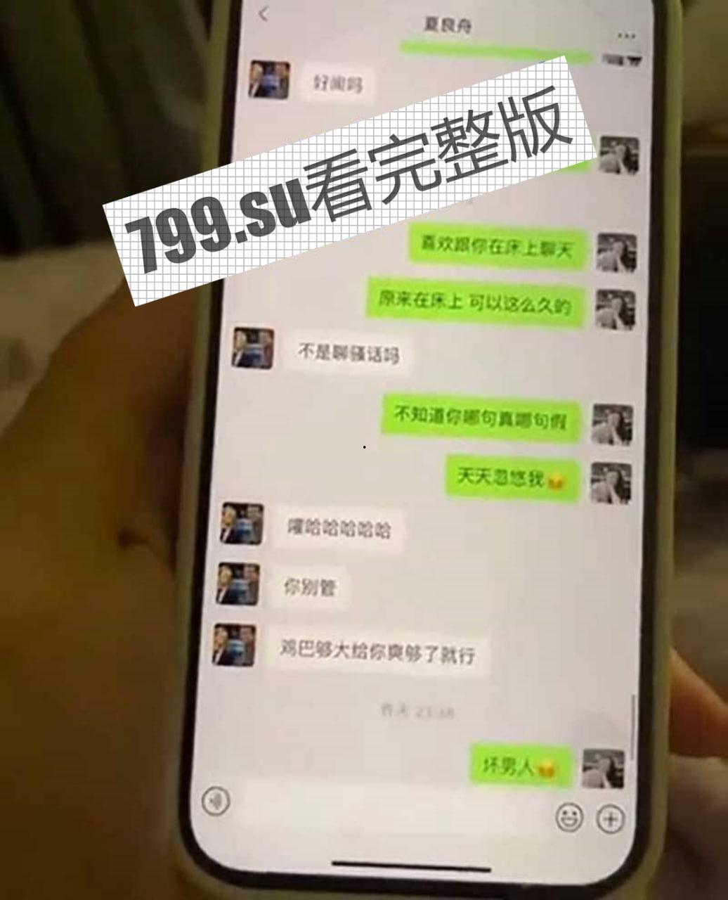 30 万吃上司的鸡！永赢基金 蔺抒涵与上司偷情 聊骚记录惹怒未婚夫 曝光吃鸡视频-17