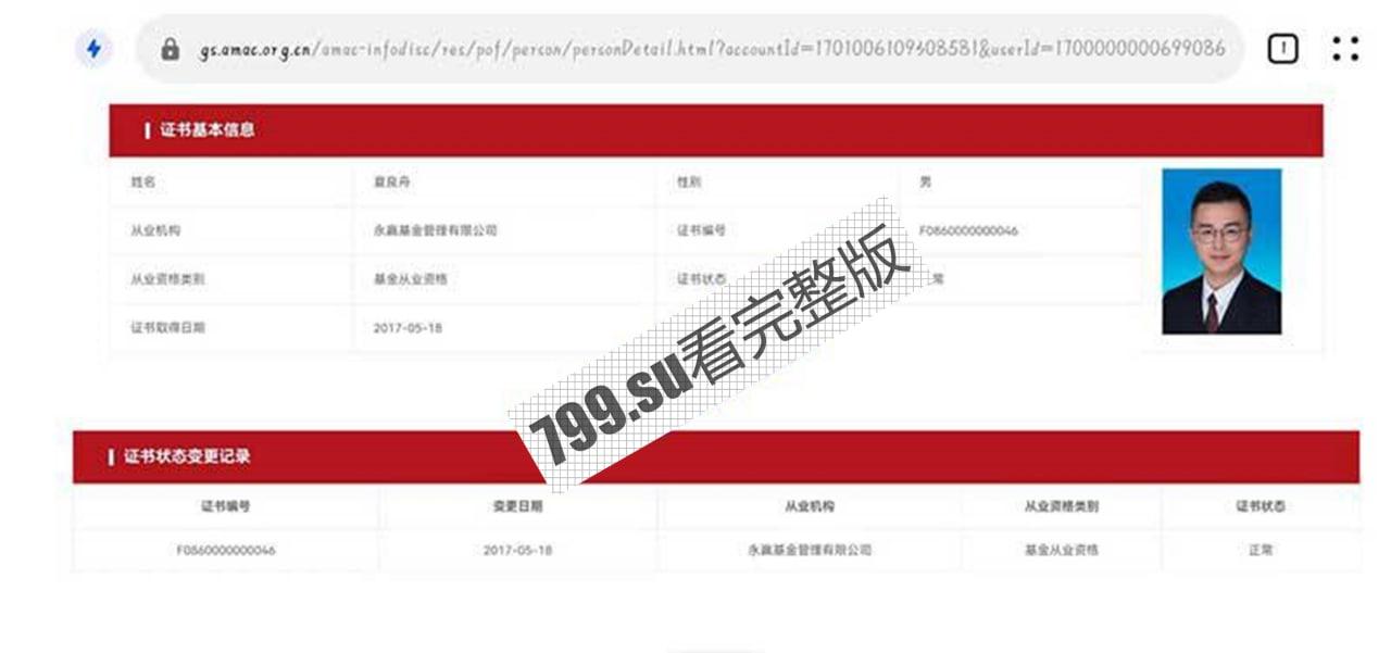 30 万吃上司的鸡！永赢基金 蔺抒涵与上司偷情 聊骚记录惹怒未婚夫 曝光吃鸡视频-21