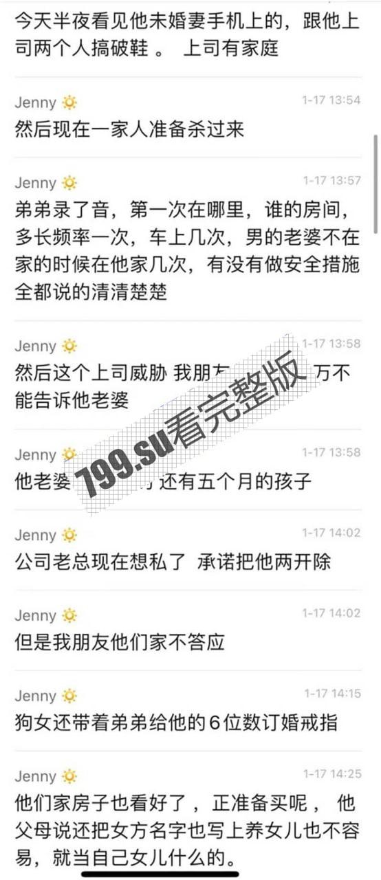 30 万吃上司的鸡！永赢基金 蔺抒涵与上司偷情 聊骚记录惹怒未婚夫 曝光吃鸡视频-22