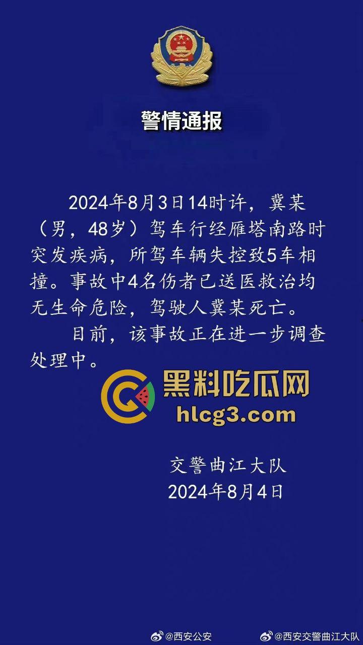 西安曲江 男司机突发疾病 车辆失控连撞多车 司机当场死亡 致4人受伤!-1
