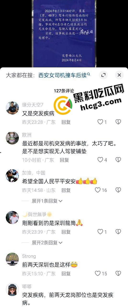 西安曲江 男司机突发疾病 车辆失控连撞多车 司机当场死亡 致4人受伤!-2