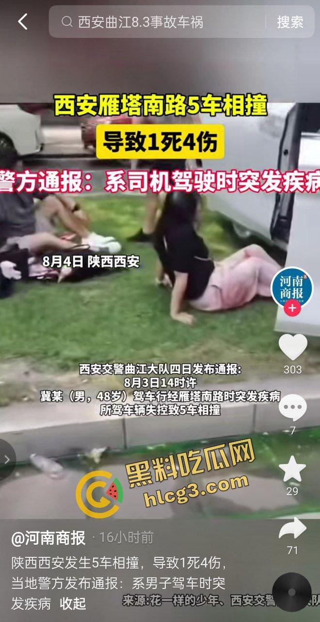 西安曲江 男司机突发疾病 车辆失控连撞多车 司机当场死亡 致4人受伤!-3