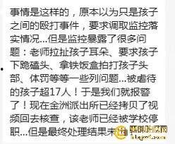 广州金隆小学曝惊天丑闻!初中学生遭体罚虐待,遍体鳞伤,家长被辱骂怒火中烧!-7