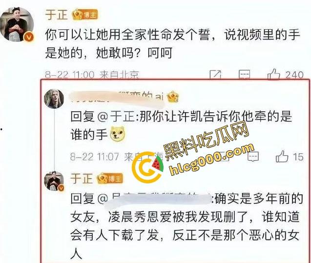 『许凯』被曝2cm惨瓜，酒后强奸未遂，绿18线女友许荔莎，背刺于正白月光，欢娱影视差点被杀穿！-3