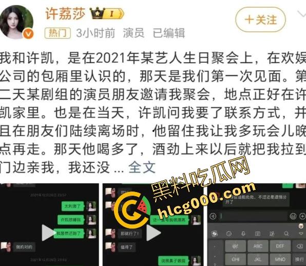 『许凯』被曝2cm惨瓜，酒后强奸未遂，绿18线女友许荔莎，背刺于正白月光，欢娱影视差点被杀穿！-18