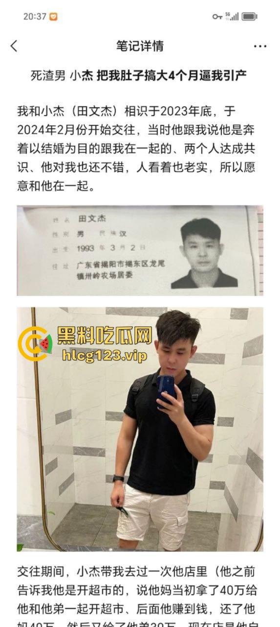 曝光渣男广东揭阳【田文杰】骗婚骗色 逼怀孕女友引产事件完整版-1