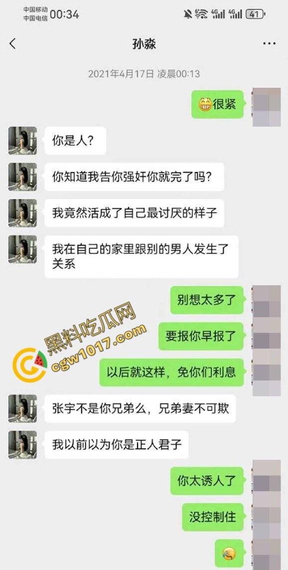 新婚人妻【孙淼】被老公兄弟PUA操控,标价卖身抵债,口爆内射各种羞辱,聊天截图与淫片被曝,震惊全网!-4