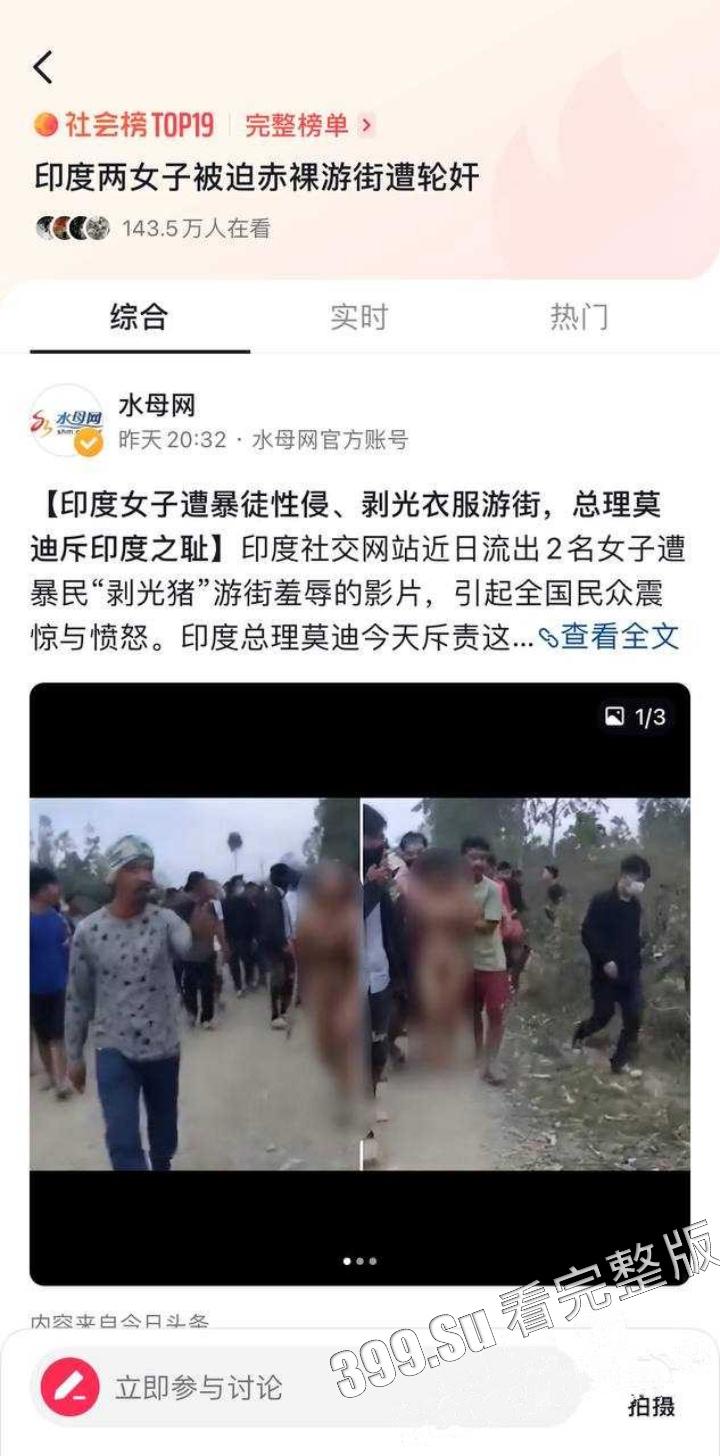印度又出奇葩瓜！印度两女子被迫赤裸游街 遭暴徒轮奸！无码原版流出！-1