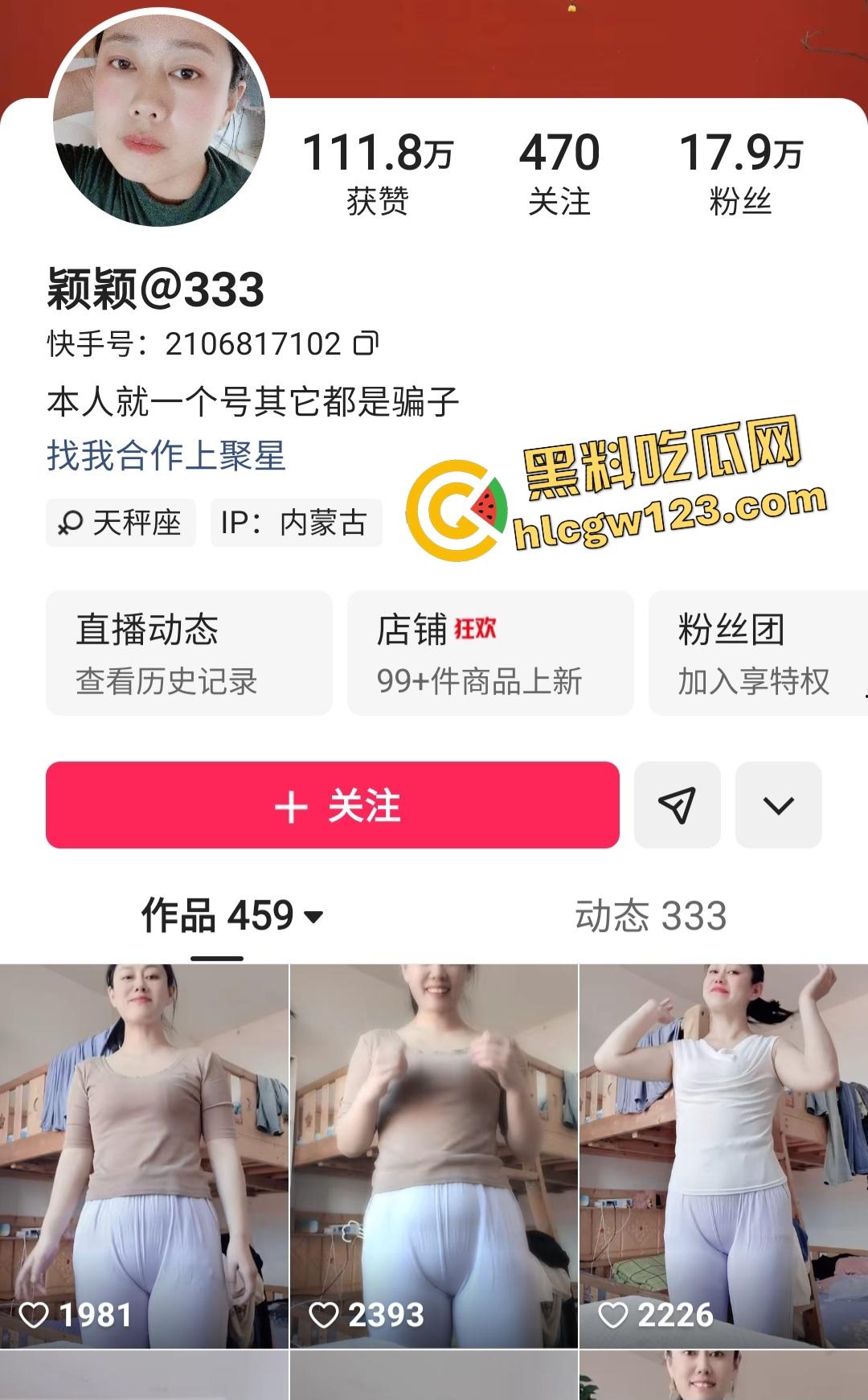 快手内蒙古【颖颖@333】黑丝肥臀熟女喷水!后入传教士狂操内射,内蒙古最骚奶茶!-1