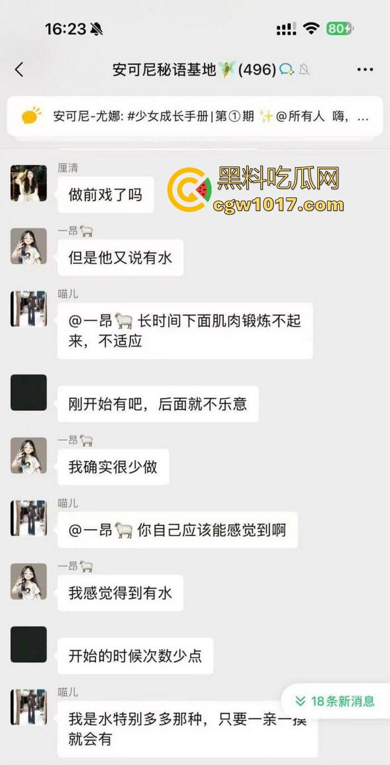 女生的聊天记录一直都是这么黄这么炸裂的吗?小仙女上班逼痒直接与老公车震,姐妹们骚话连篇,骚气冲天的群聊实录!-6
