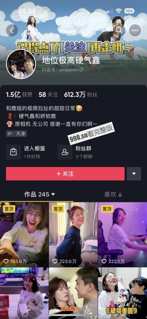 抖音网红地位极高硬气鑫 600 万粉丝网红 网传私密视频-1