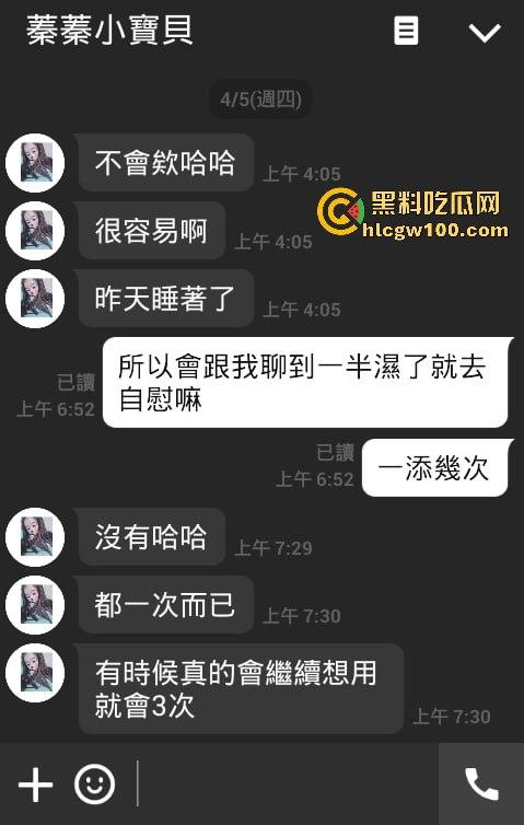 台湾清纯可爱处女【林如蓁】遭到网恋对象勾引，曝光了聊天记录以及自慰抠穴视频 独家爆料！！-1