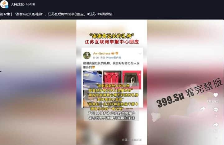 [独家猛料]高副处长独特爱好冲上热搜！送礼只送情趣内衣！并发文一定用内衣努力服务好人民！-12