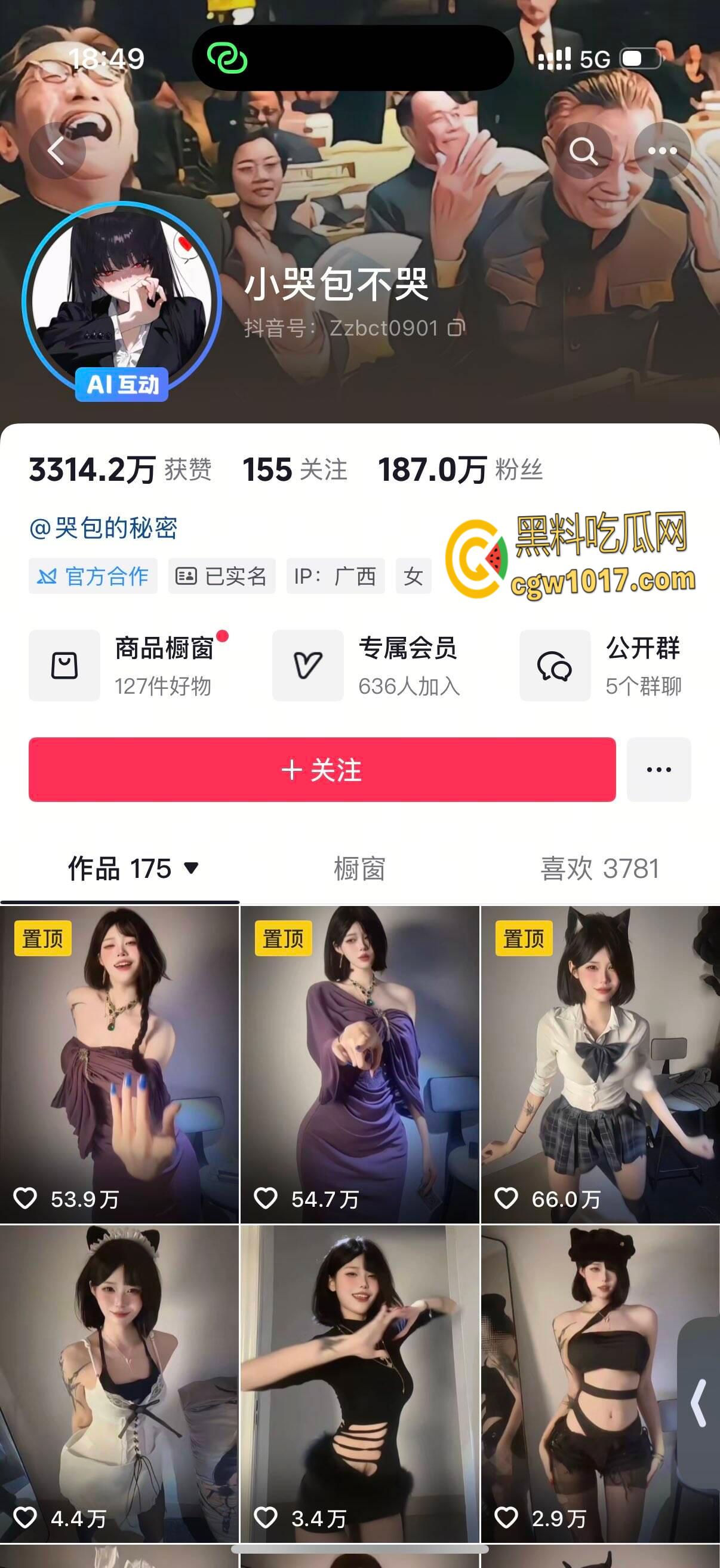 抖音167万粉丝网红【小哭包不哭】重金门槛擦边福利,情趣蕾丝火辣热舞,大胆展示性感身材!-1