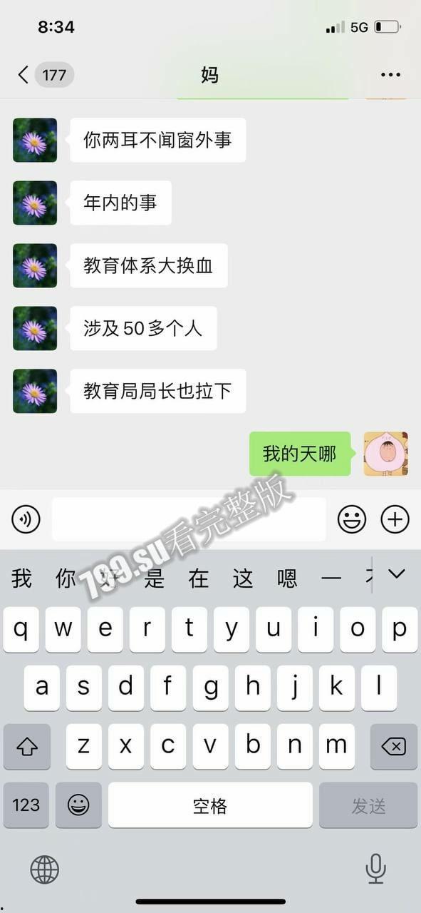 惊天大瓜 狂飙余姚版 余姚市教育局党委书记 局长 王胜战 落网 被曝权色交易-12