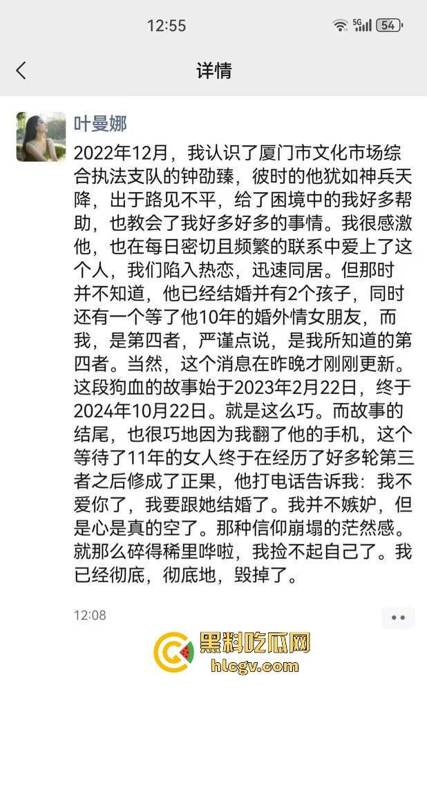 厦门正科级干部『钟劭臻』婚内出轨11年，脚踏四条船！税务局小四『叶曼娜』曝出猛料，时间管理大师终于翻车！-1