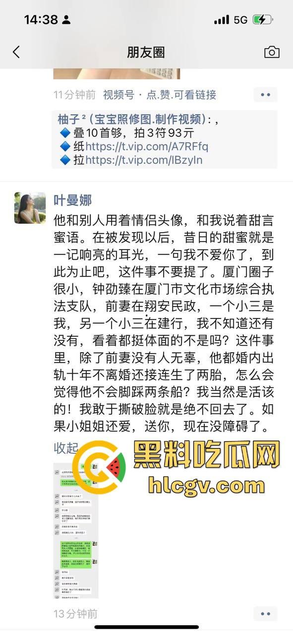 厦门正科级干部『钟劭臻』婚内出轨11年，脚踏四条船！税务局小四『叶曼娜』曝出猛料，时间管理大师终于翻车！-8