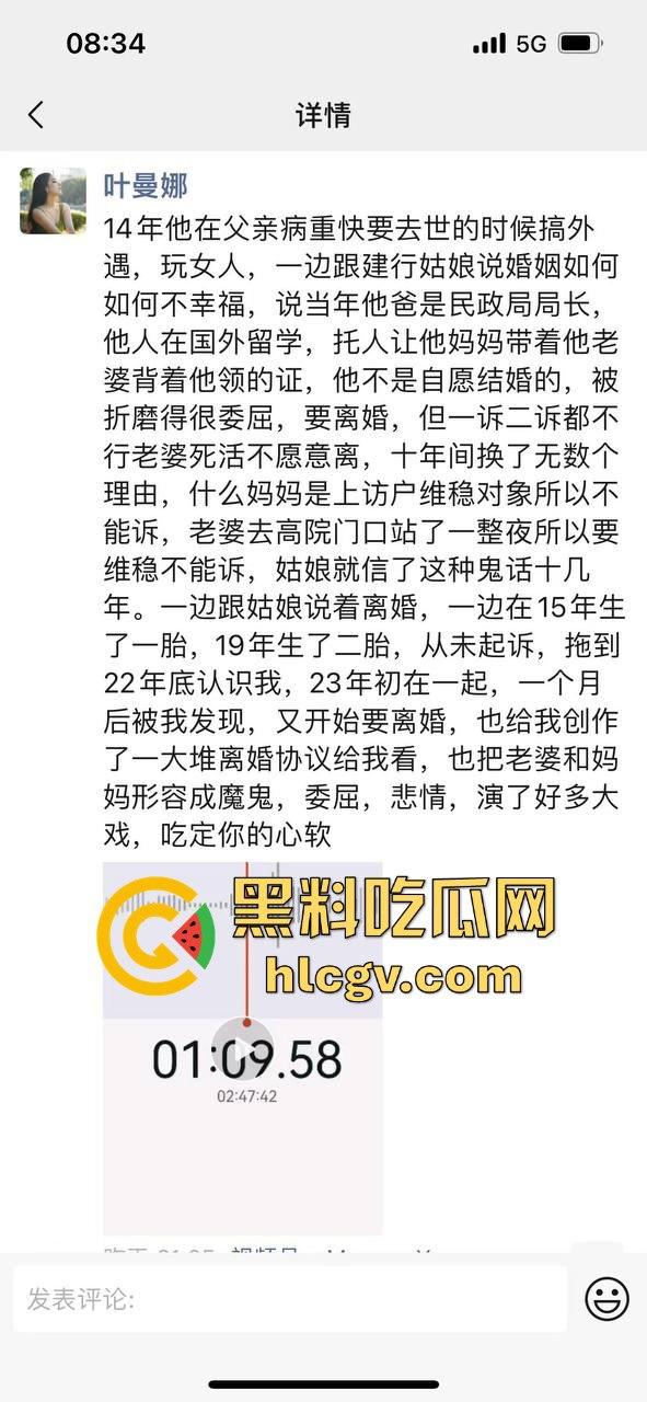 厦门正科级干部『钟劭臻』婚内出轨11年，脚踏四条船！税务局小四『叶曼娜』曝出猛料，时间管理大师终于翻车！-9