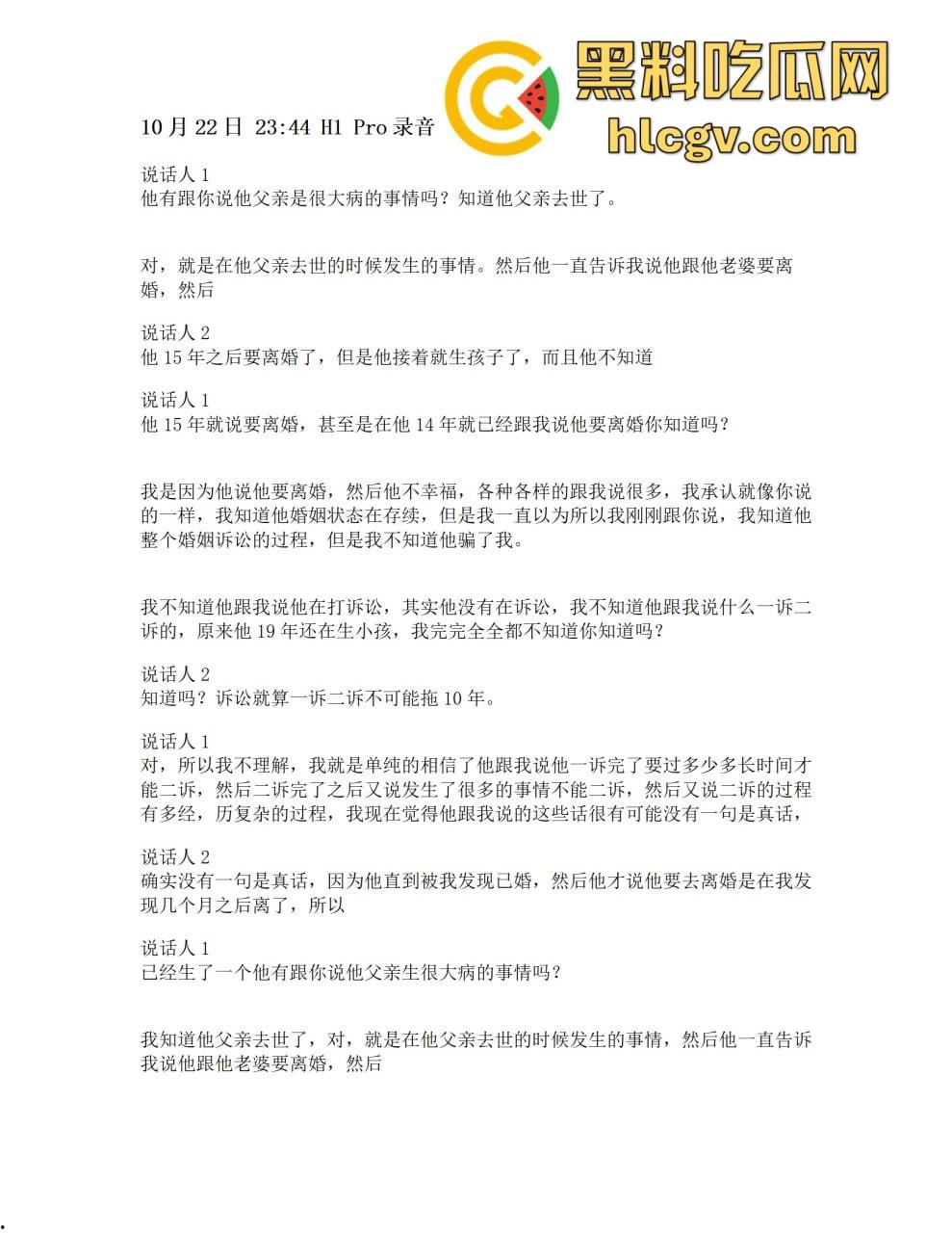 厦门正科级干部『钟劭臻』婚内出轨11年，脚踏四条船！税务局小四『叶曼娜』曝出猛料，时间管理大师终于翻车！-22