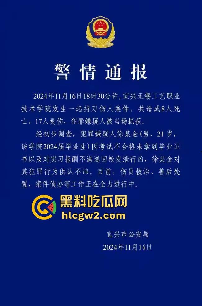 毕业证拿不到，实习费嫌少？21岁小伙持刀回母校发疯，无锡宜兴工艺学院8死17伤，一路无差别捅女生！-1