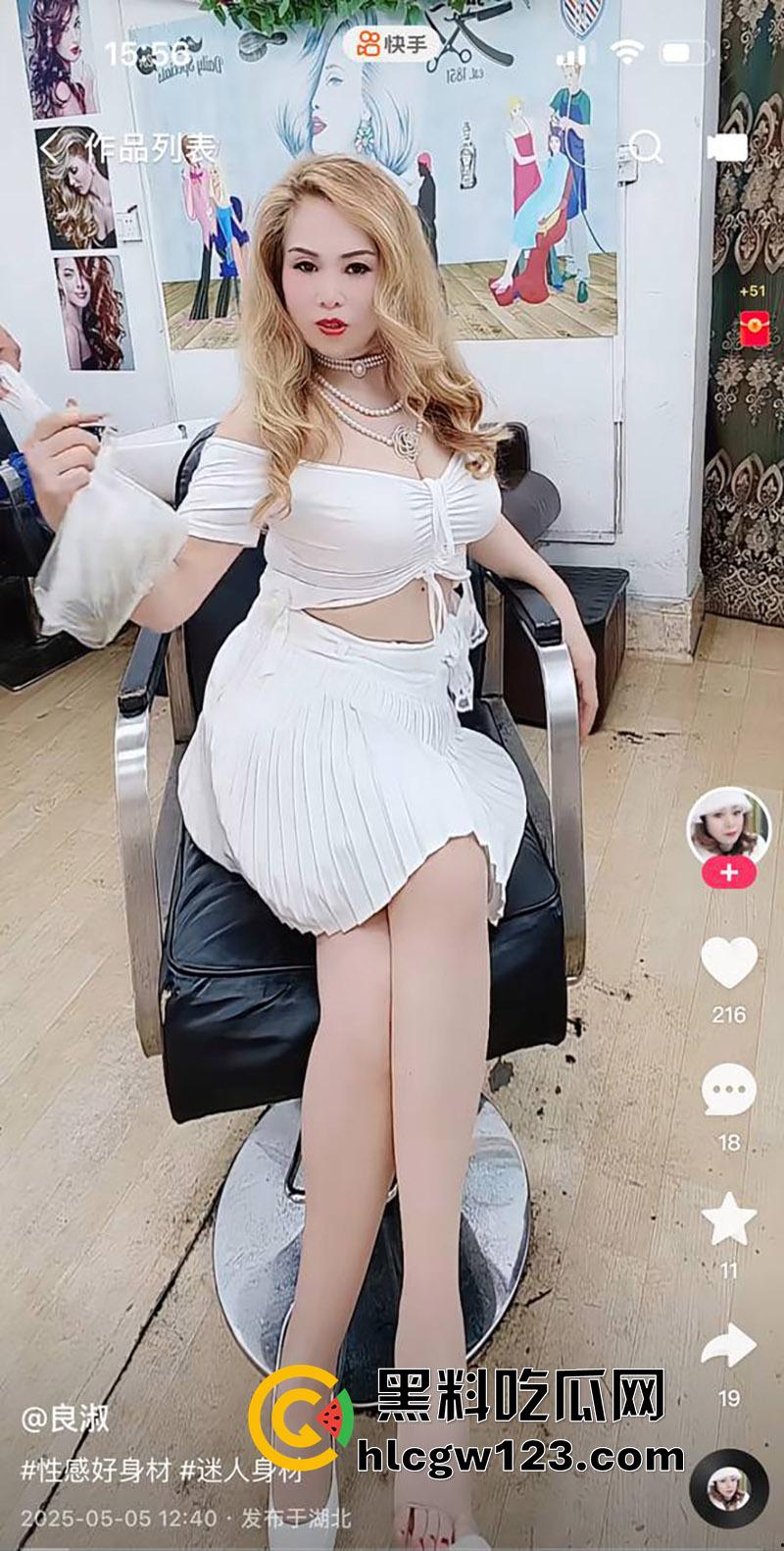 快手长腿骚妇【良熟】，擦边买骚开理发店，到处勾引大叔顾客，穿丝袜上特殊服务太刺激了！-6