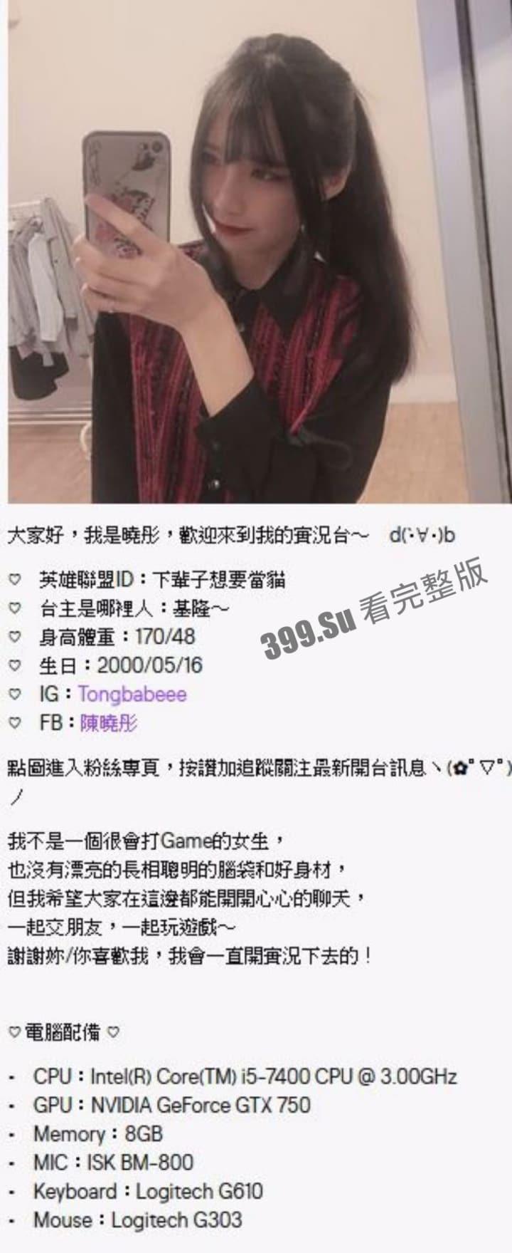 台湾 幼教同时也是兼职主播 #陈晓彤 瞒着榜一大哥说单身谈对象 后被金主知道已有男友怒爆网络-1