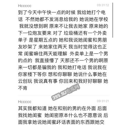 浙江 宁波大学 20航空1班 朱芊烨 同时和5个男人一起睡 被男友发现曝光-4