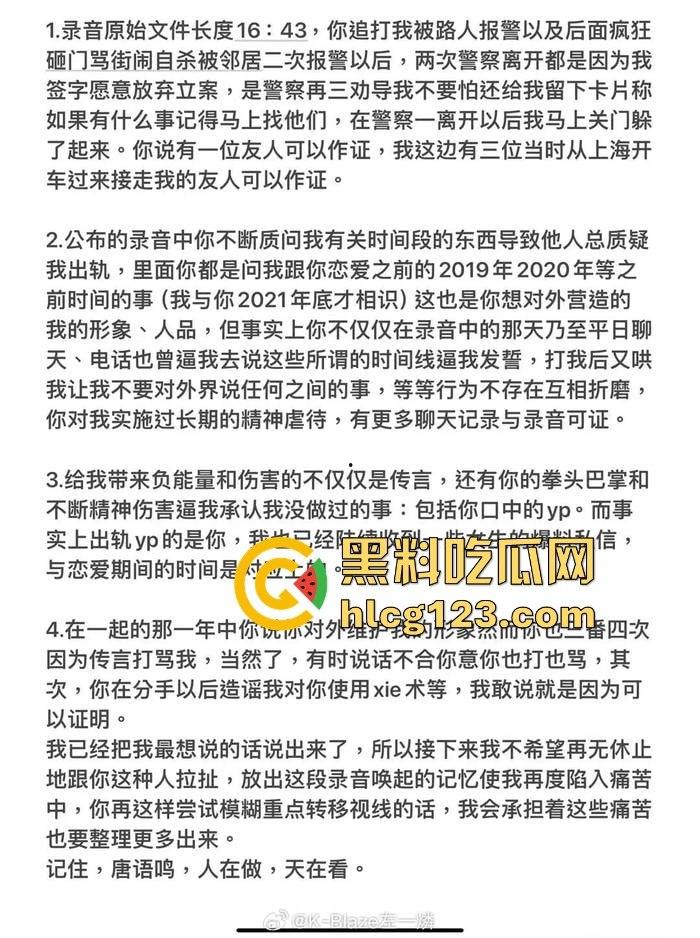 家暴录音大曝光!《说唱新世代》Rapper唐老师遭前女友锤爆,嘻哈圈内腥风血雨再起!-10