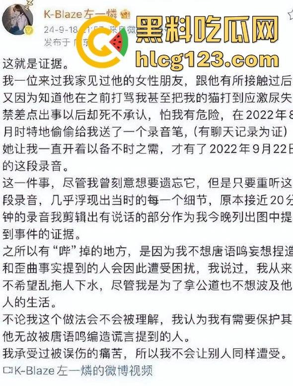家暴录音大曝光!《说唱新世代》Rapper唐老师遭前女友锤爆,嘻哈圈内腥风血雨再起!-11