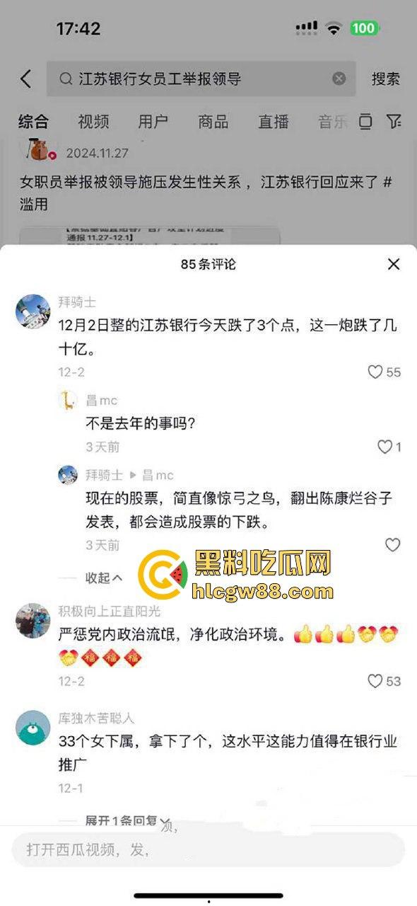 江苏银行女员工【徐琳】举报被领导【马林江】施压多次发生性关系  车震高清视频流出-4