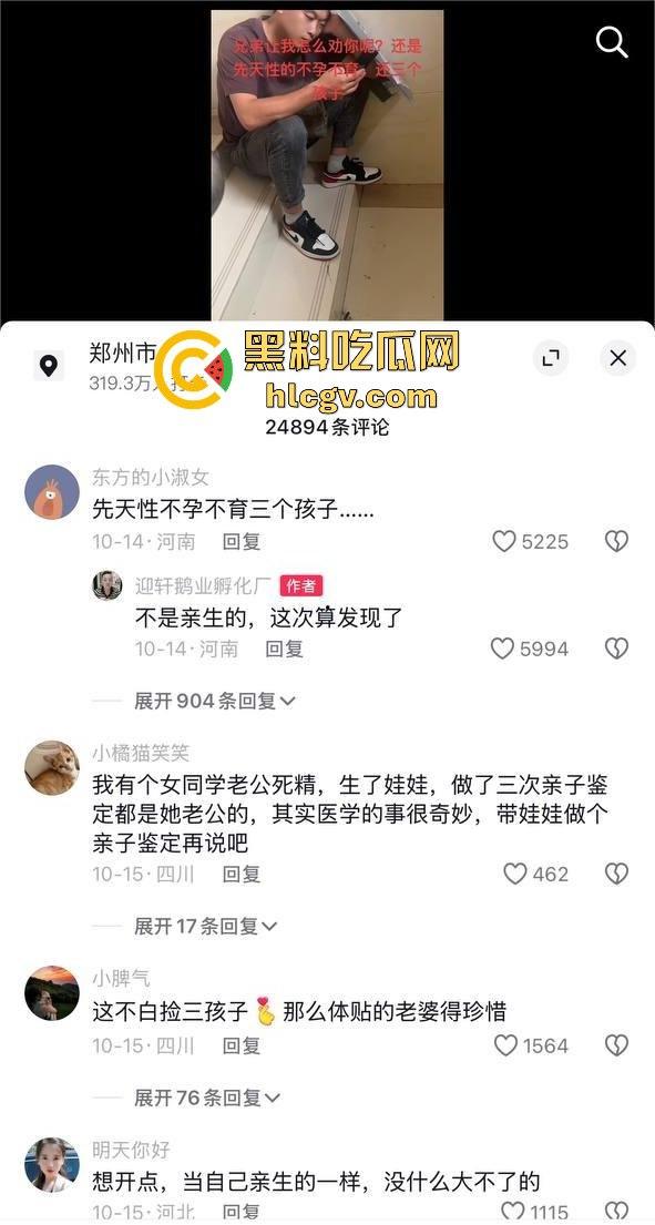 河南男子三孩竟非亲生！查出先天不育心理崩溃，瓜友发抖音送兄弟上热搜，妻子真会干实事！-9