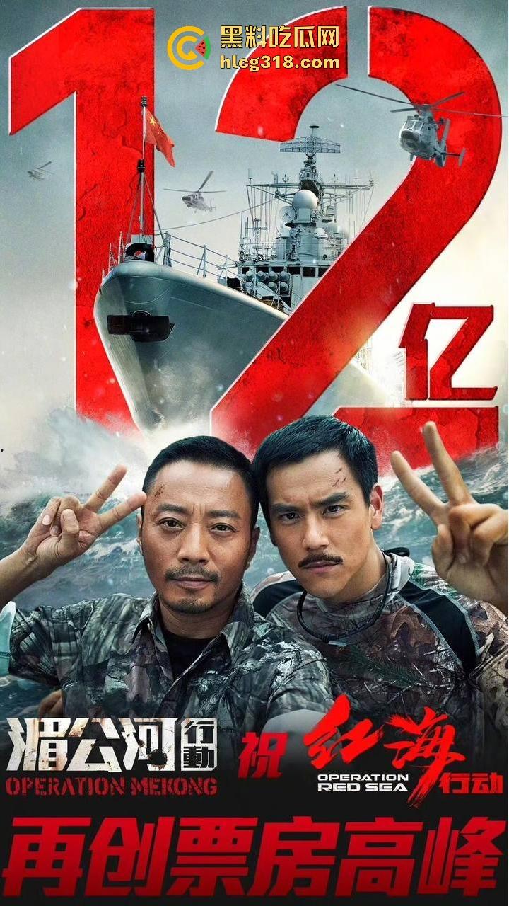 高清免费电影《湄公河行动》根据真实故事改编,彭于晏张涵予主演反恐片,值得一看!-3