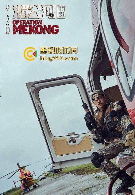 高清免费电影《湄公河行动》根据真实故事改编,彭于晏张涵予主演反恐片,值得一看!-8
