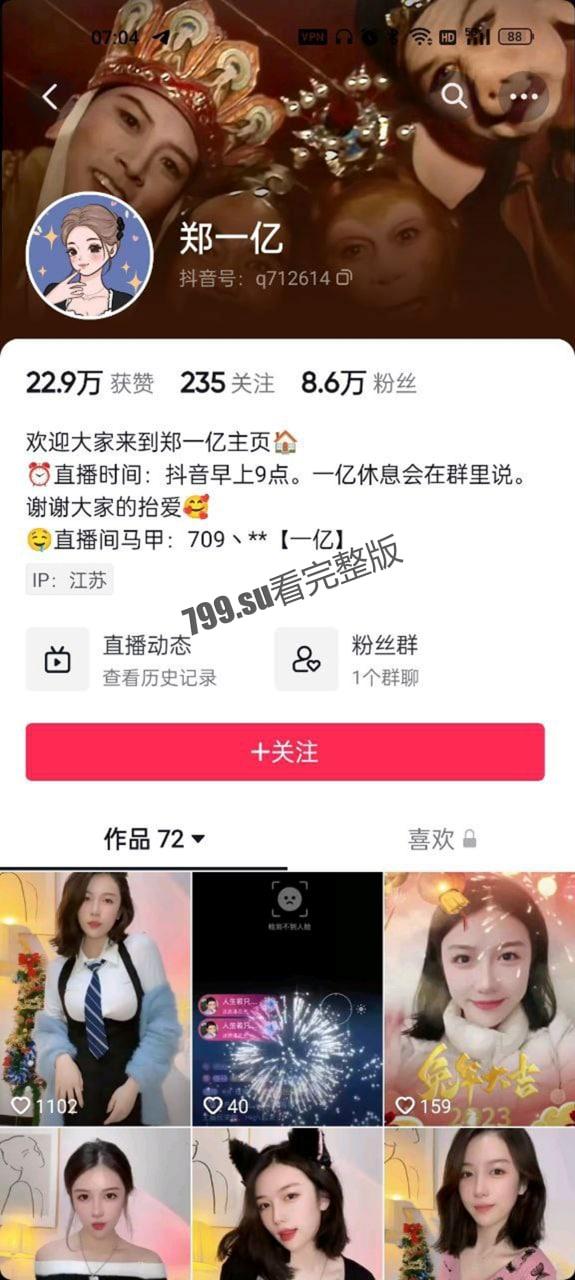 抖音 郑一亿 原熊猫 TV 旗下主播 网传下海视频-1