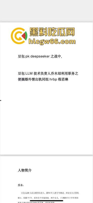抖音AI豆包工具技术负责人【乔木】出轨同事【程若琳】原配制作PPT列出各种罪行 内容炸裂！-5