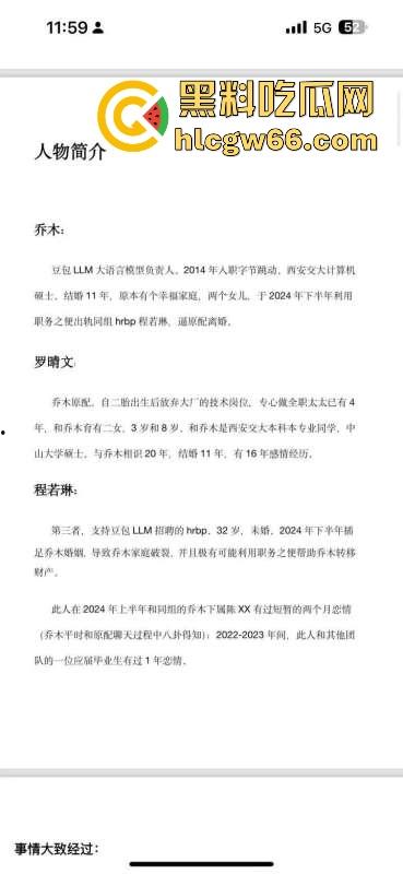 抖音AI豆包工具技术负责人【乔木】出轨同事【程若琳】原配制作PPT列出各种罪行 内容炸裂！-6