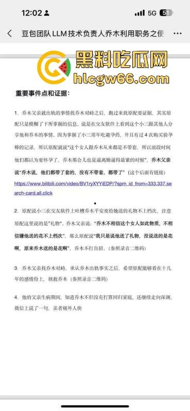 抖音AI豆包工具技术负责人【乔木】出轨同事【程若琳】原配制作PPT列出各种罪行 内容炸裂！-8