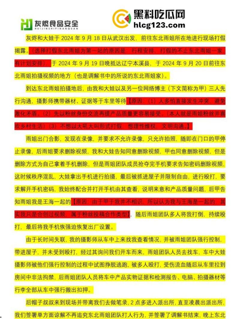 一分钟收入100w？抖音千万网红 【东北雨姐】售卖假红薯粉粉涉嫌虚假宣被打假！-5